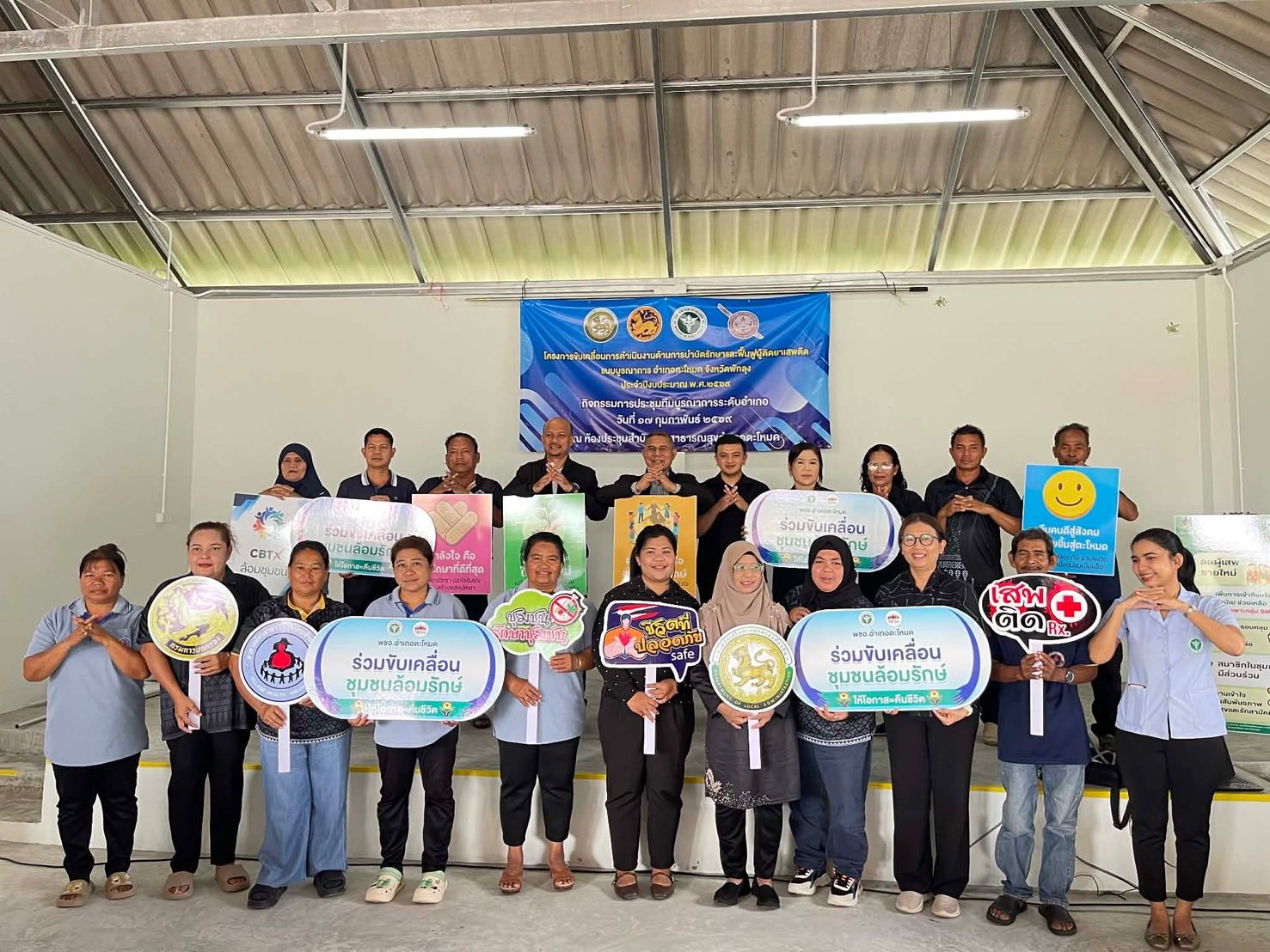 เข้าร่วมประชุมโครงการขับเคลื่อนการดำเนินงานด้านการบำบัดรักษาและฟื้นฟูผู้ติดยาเสพติด แบบบูรณาการ